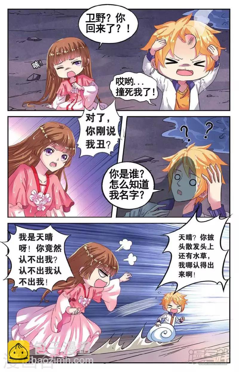 第47话 再遇梅元忠-第47话