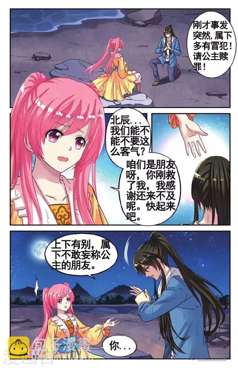 第47话 再遇梅元忠-第47话