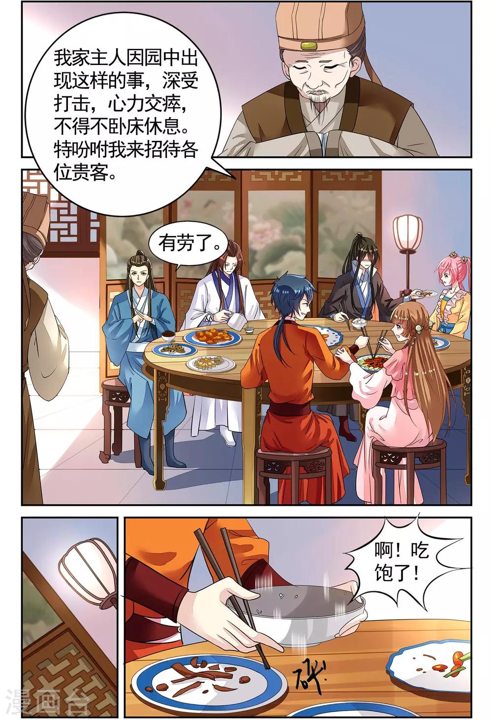 第51话 挖地找人-第51话