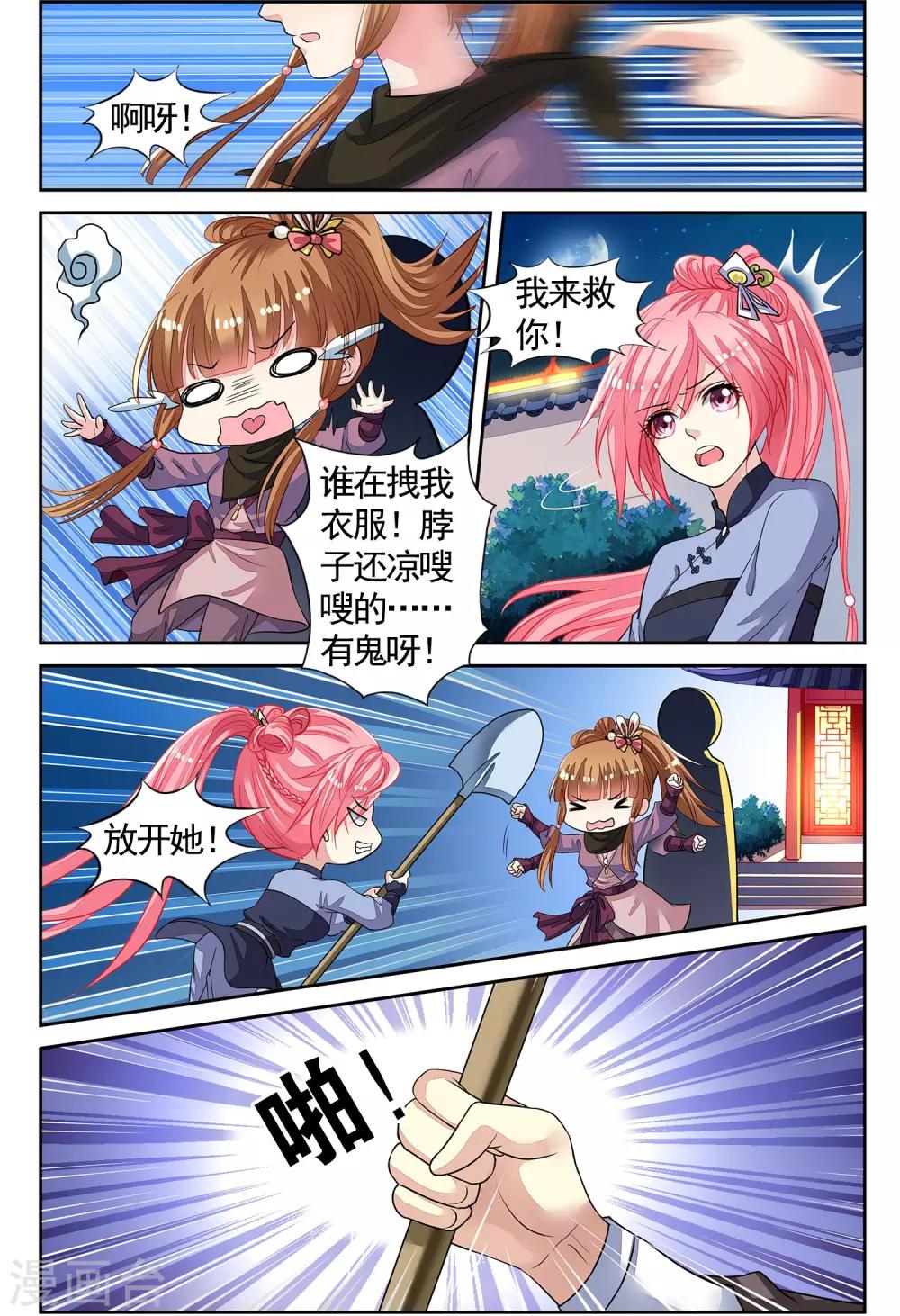 第51话 挖地找人-第51话