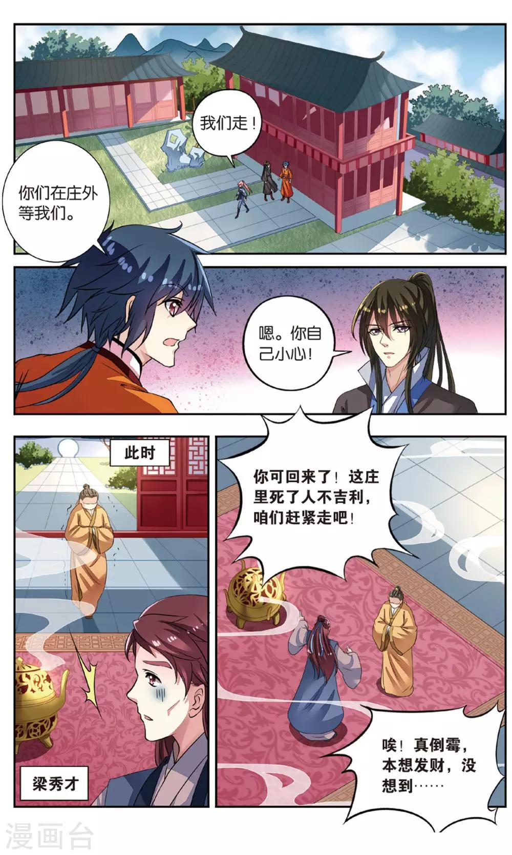第53话 重大线索-第53话