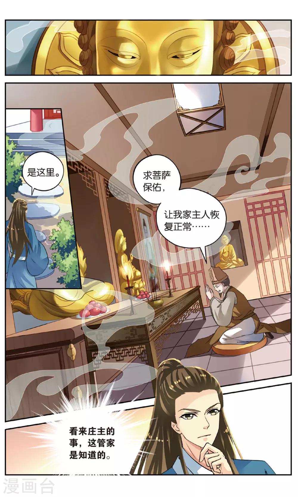 第53话 重大线索-第53话