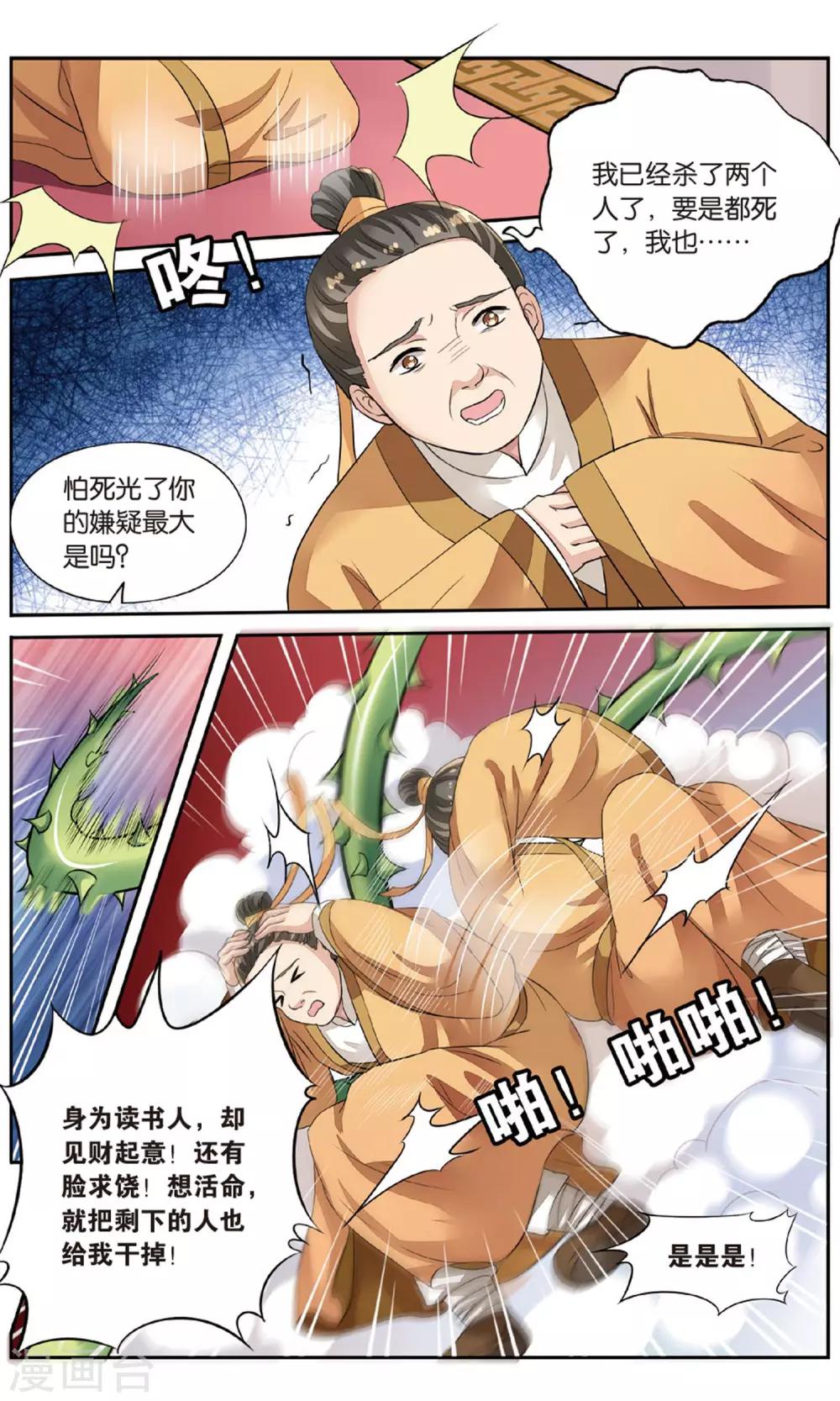 第53话 重大线索-第53话