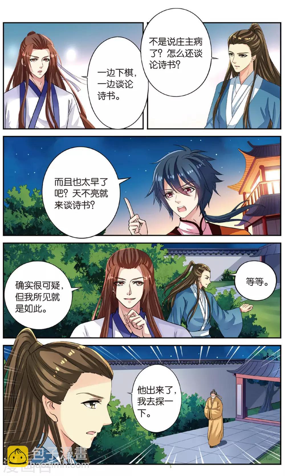 第53话 重大线索-第53话