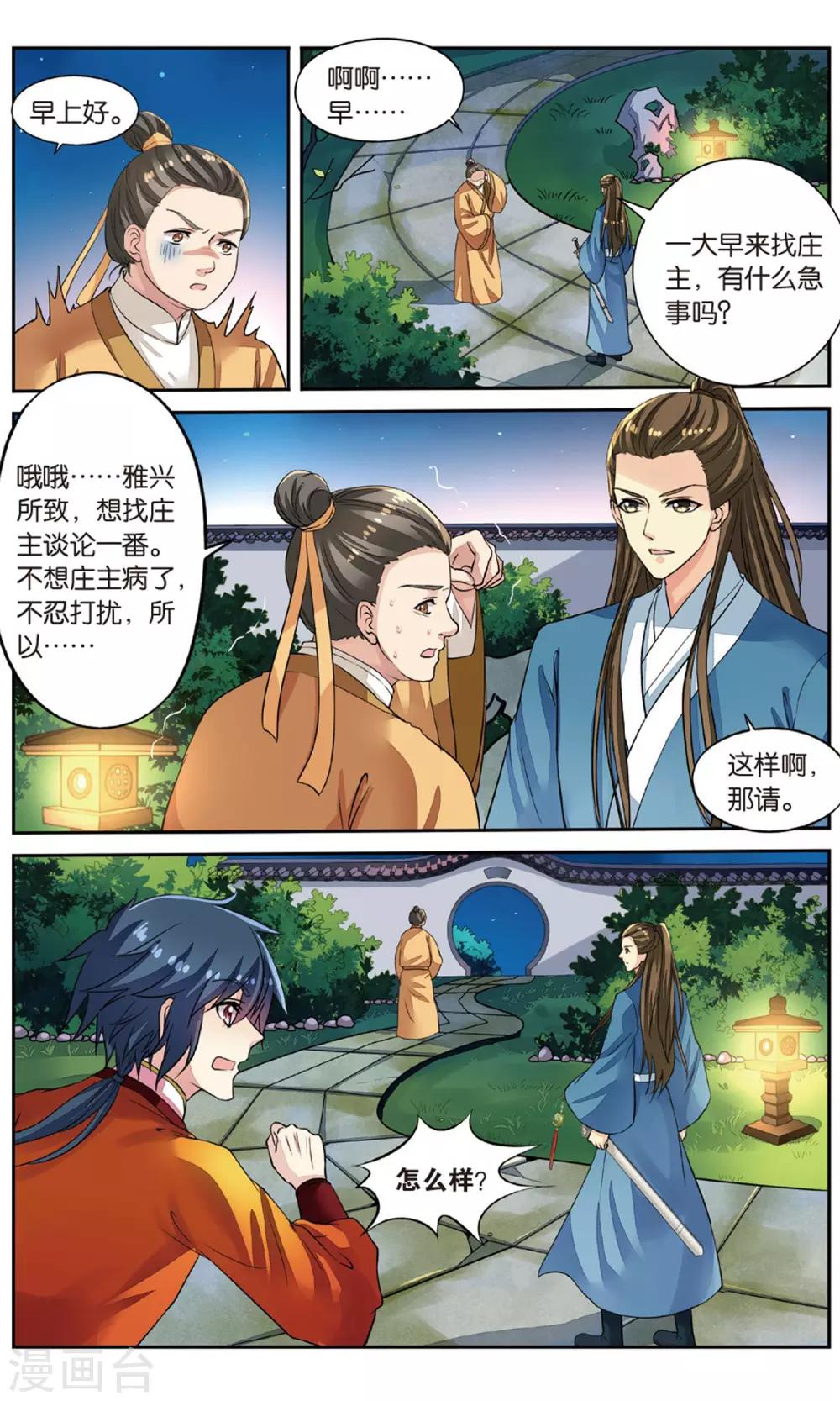 第53话 重大线索-第53话