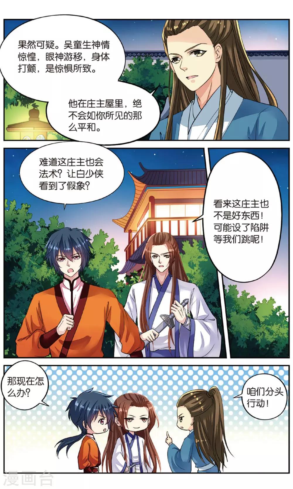 第53话 重大线索-第53话
