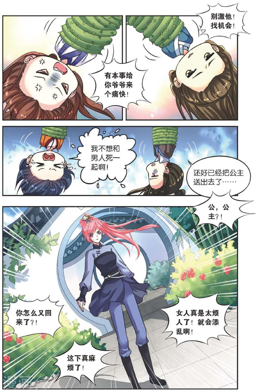 第55话 回宫-第55话