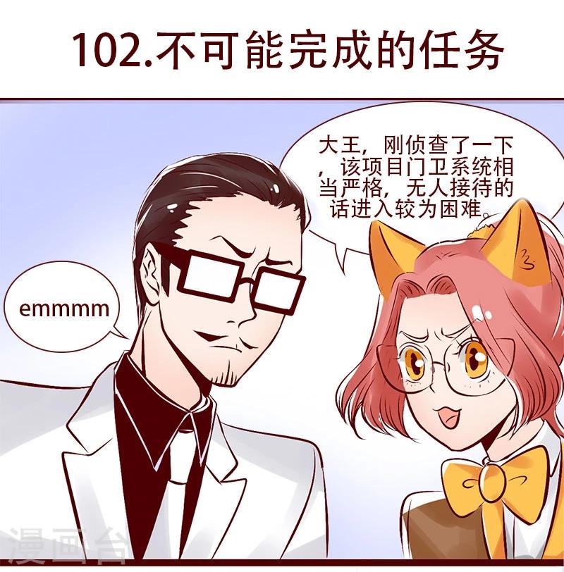 第102话 不可能完成的任务-第103话