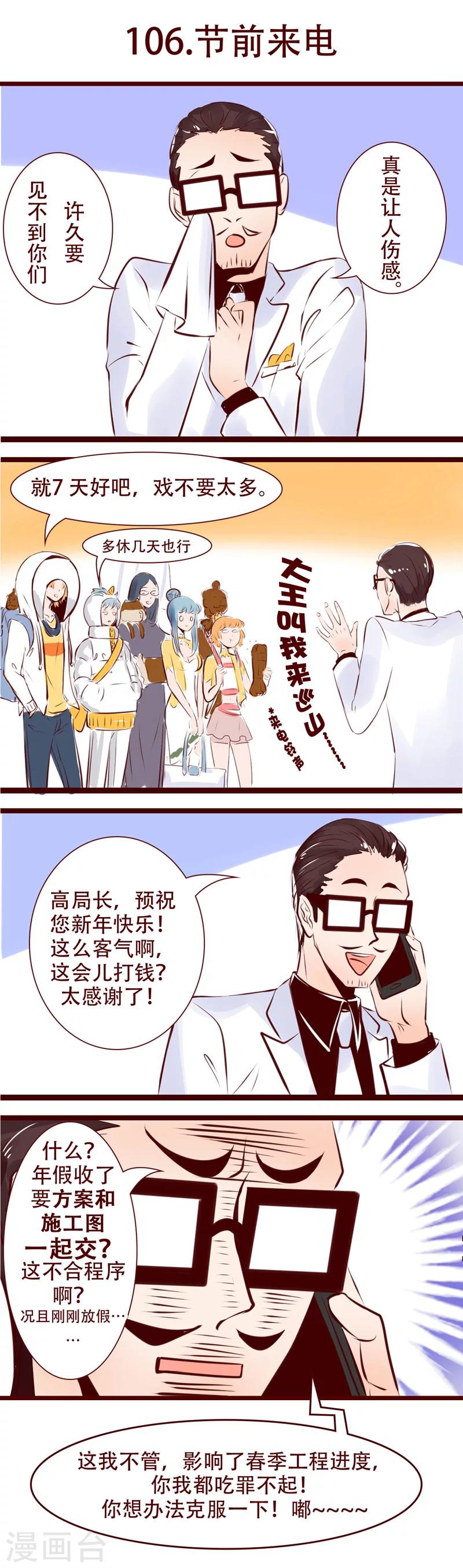 第106话 节前来电-第107话