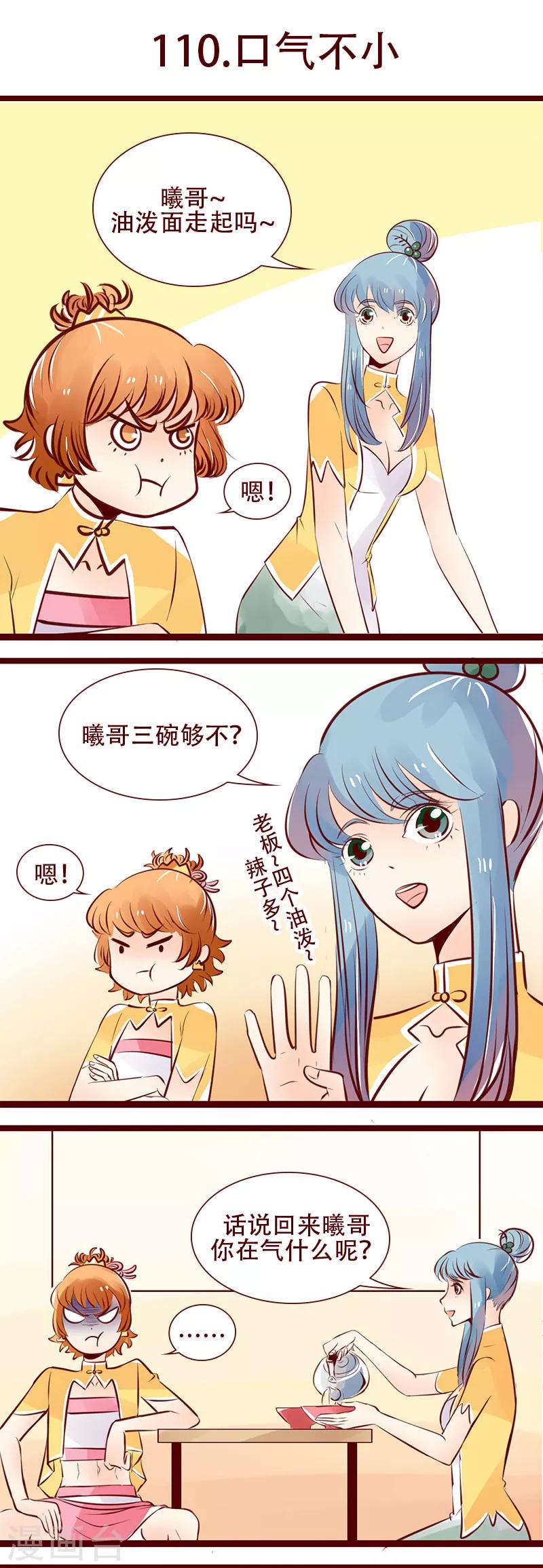 第110话 口气不小-第111话