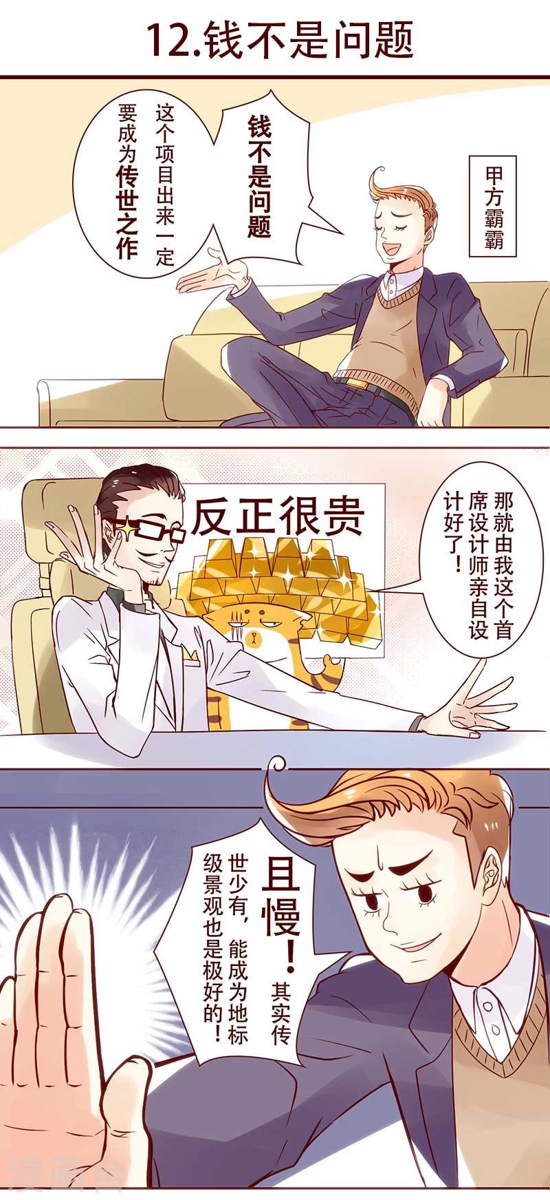 第12话 钱不是问题-第13话