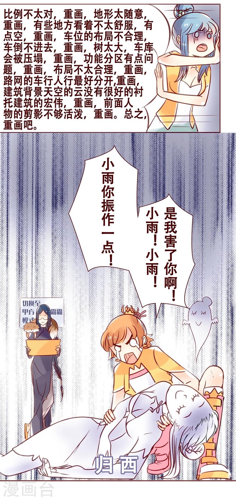 第18话 一点小建议-第19话