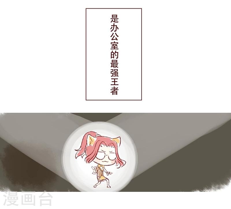 第22话 办公室的最强王者-第23话