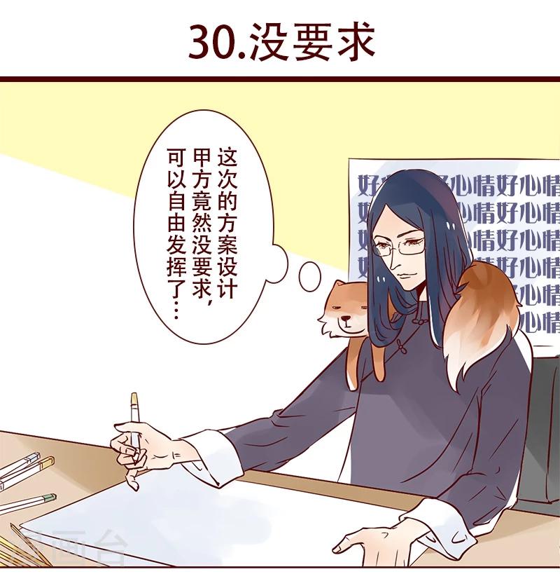 第30话 没要求-第31话
