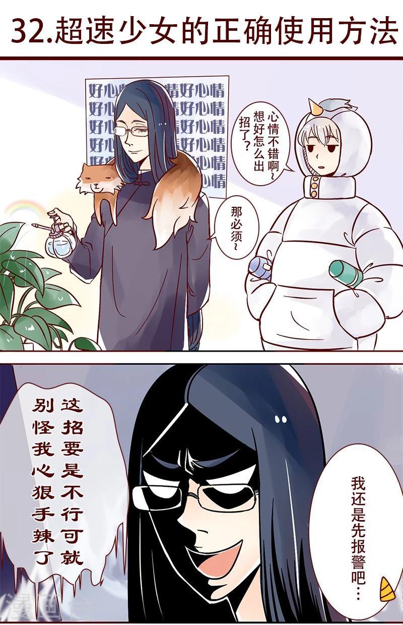 第32话 超速少女的正确使用方法-第33话