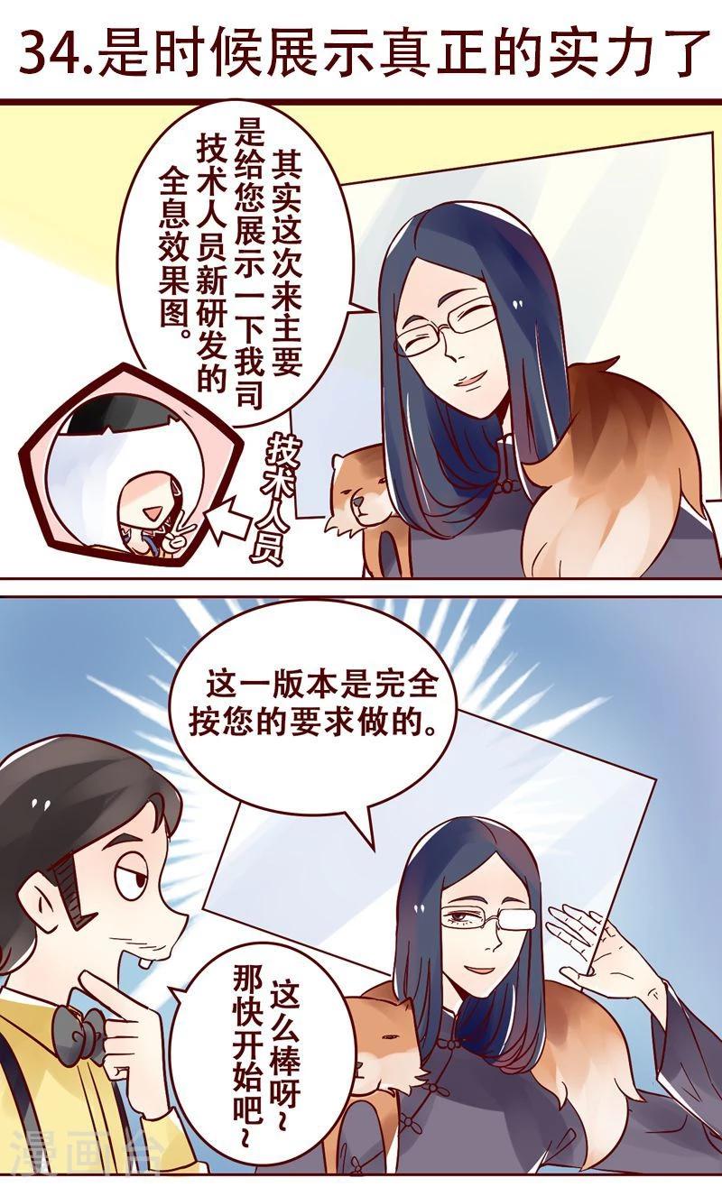 第34话 是时候展示真正的实力了-第35话