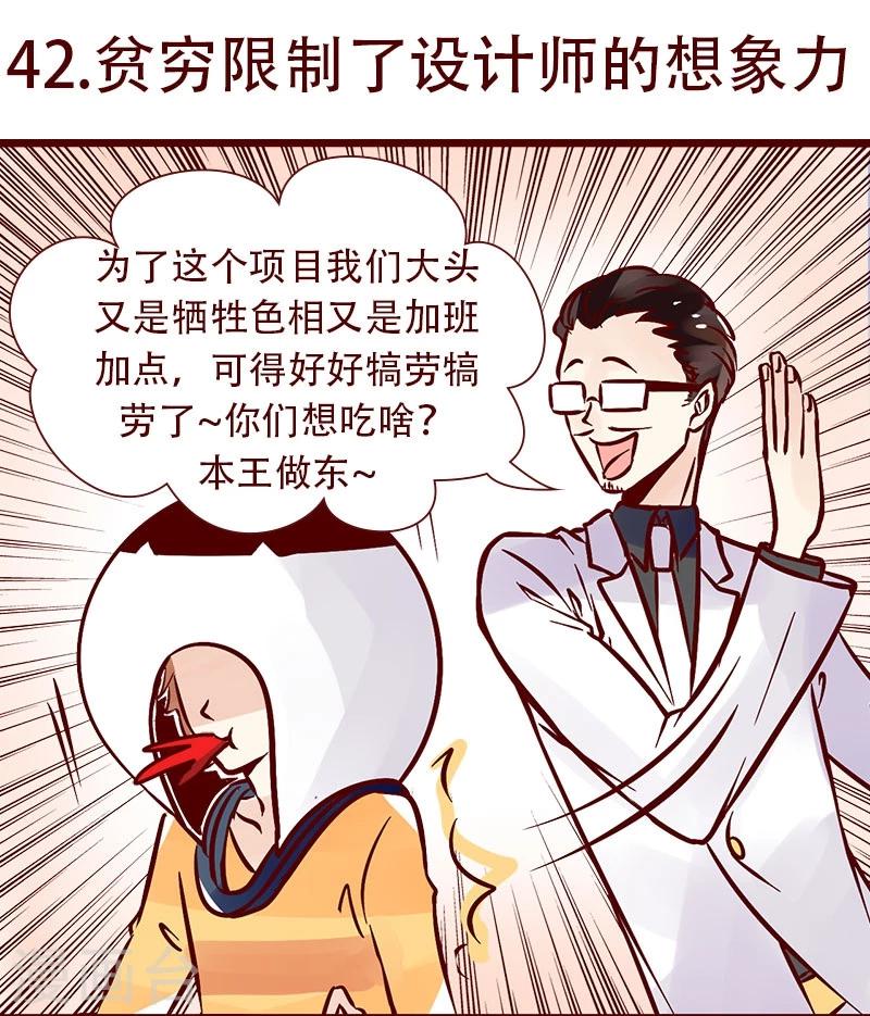 第42话 贫穷限制了设计师的想象力-第43话