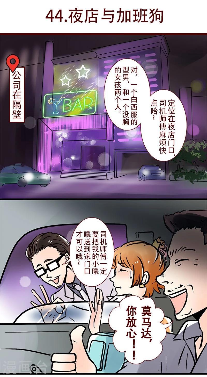 第44话 夜店与加班狗-第45话