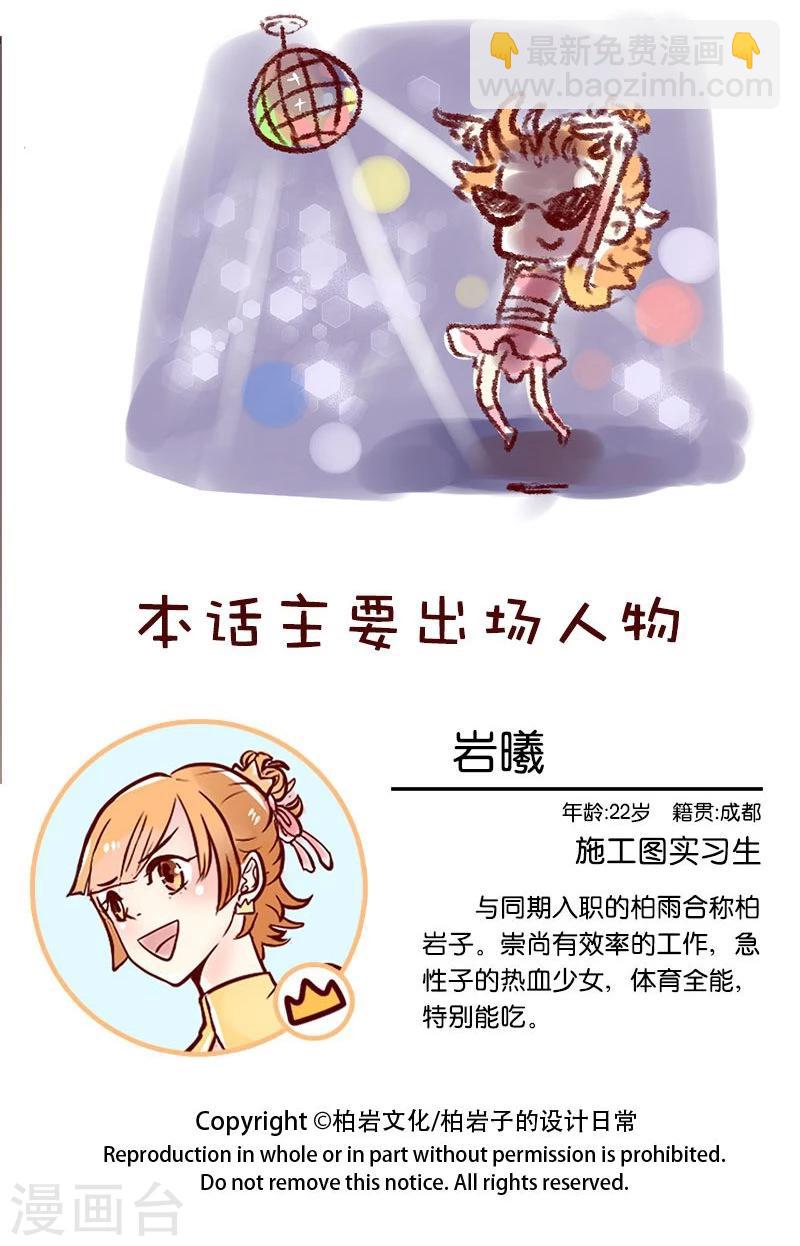 第44话 夜店与加班狗-第45话