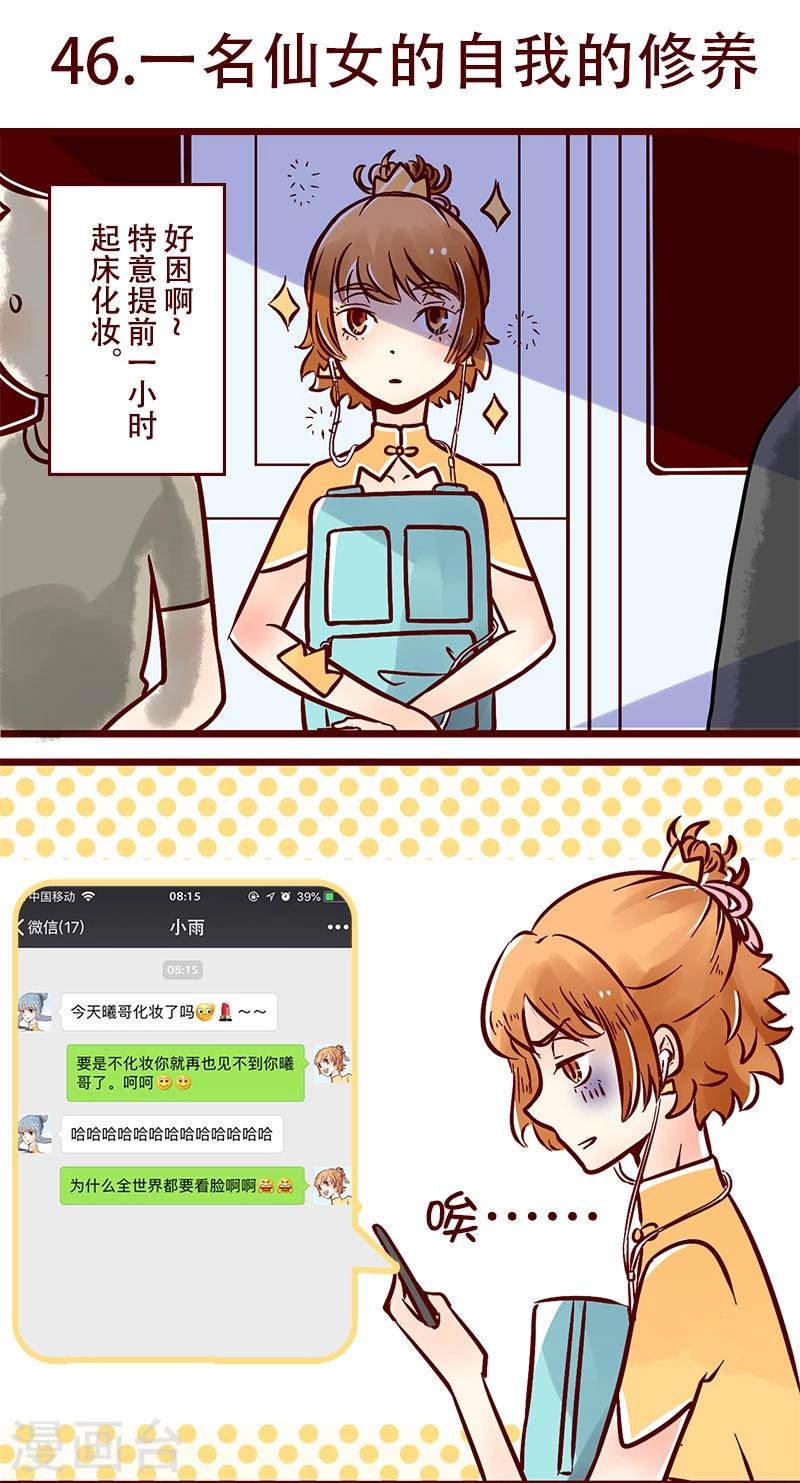 第46话 一名仙女的自我修养-第47话