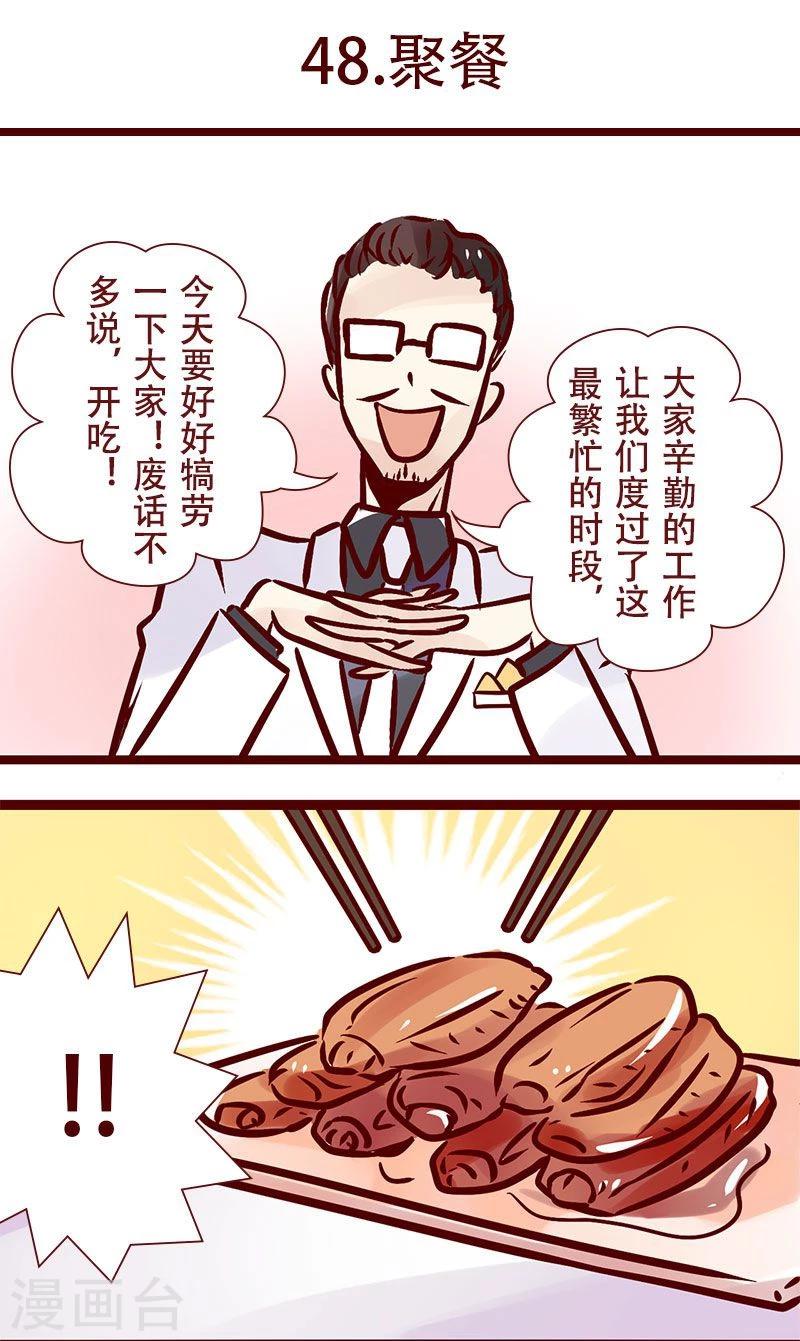 第48话 聚餐-第49话