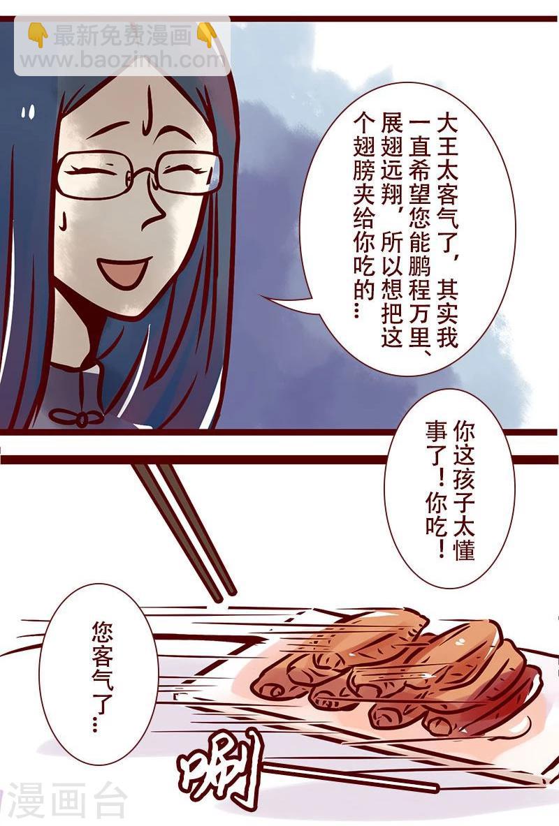 第48话 聚餐-第49话