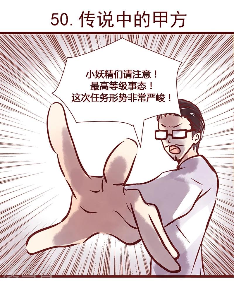 第50话 传说中的甲方-第51话