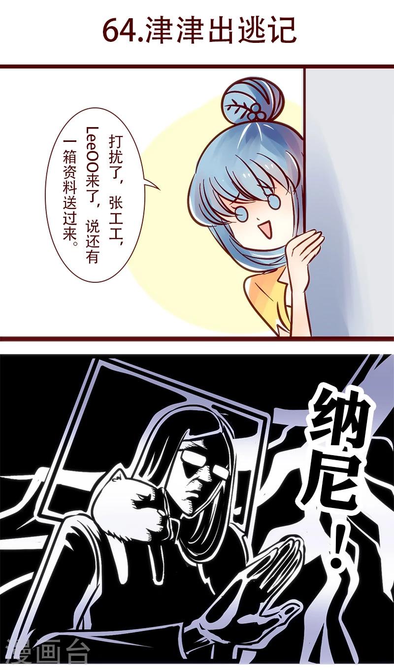 第64话 津津出逃记-第65话