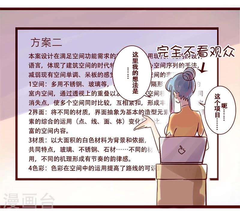 第70话 方案汇报进化史-第71话