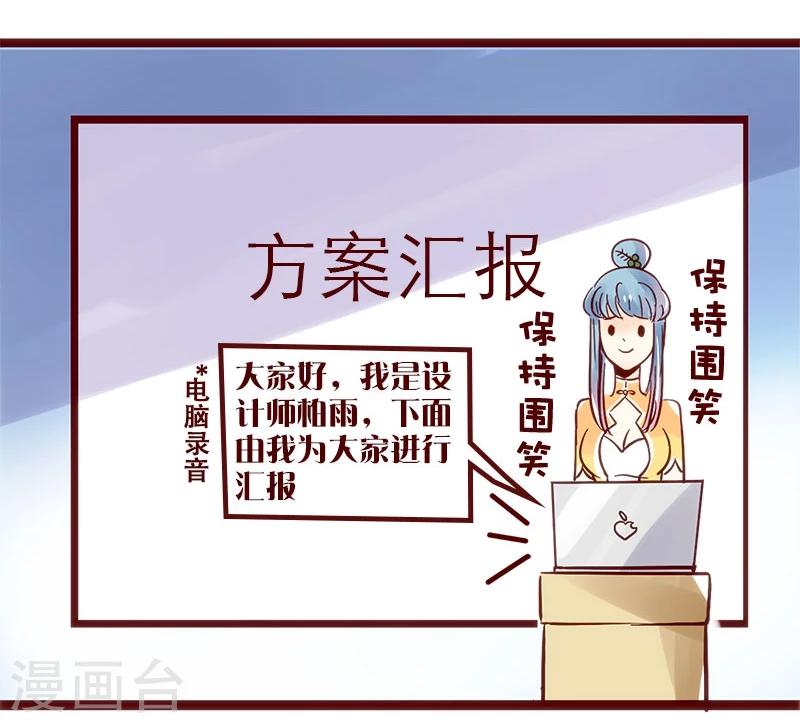 第70话 方案汇报进化史-第71话
