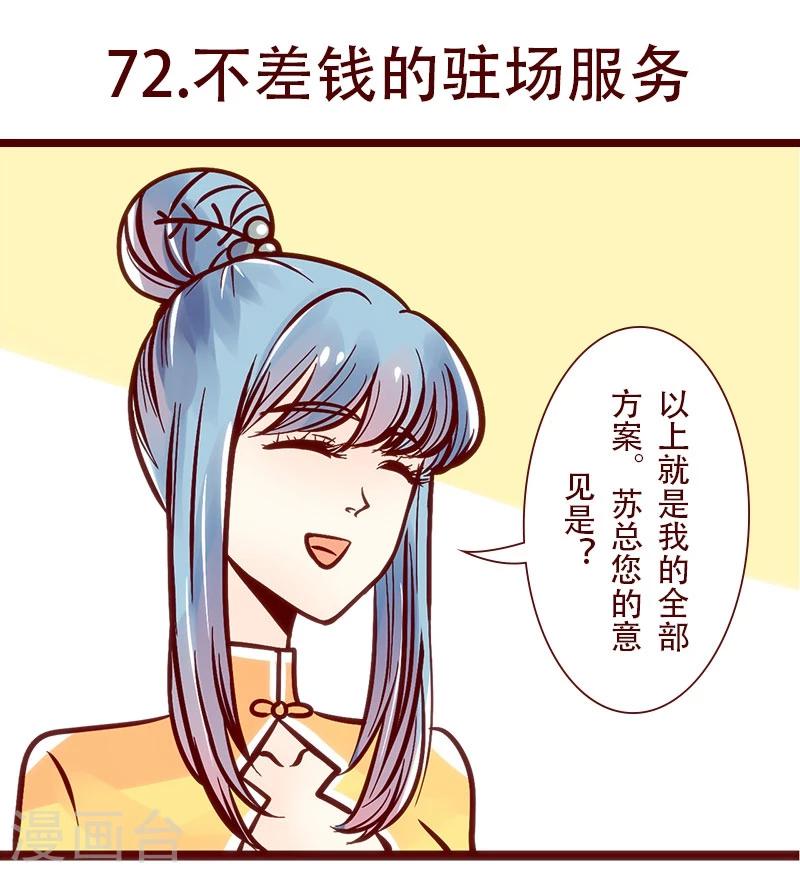 第72话 不差钱的驻场服务-第73话