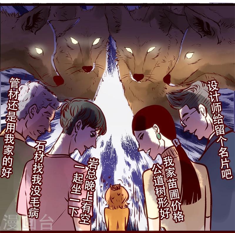 第78话 岩曦的魄力-第79话