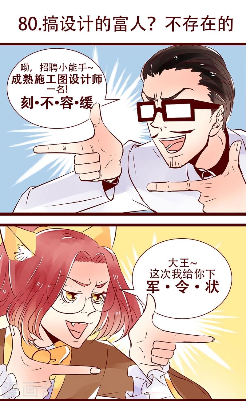 第80话 搞设计的富人？不存在的-第81话