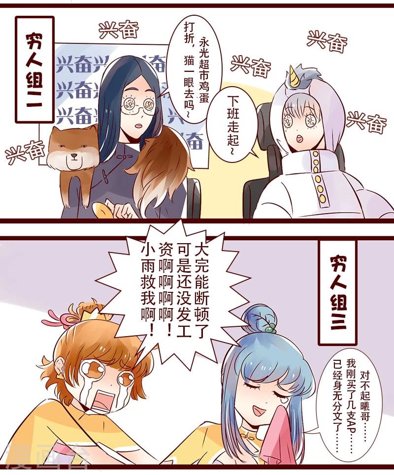 第80话 搞设计的富人？不存在的-第81话