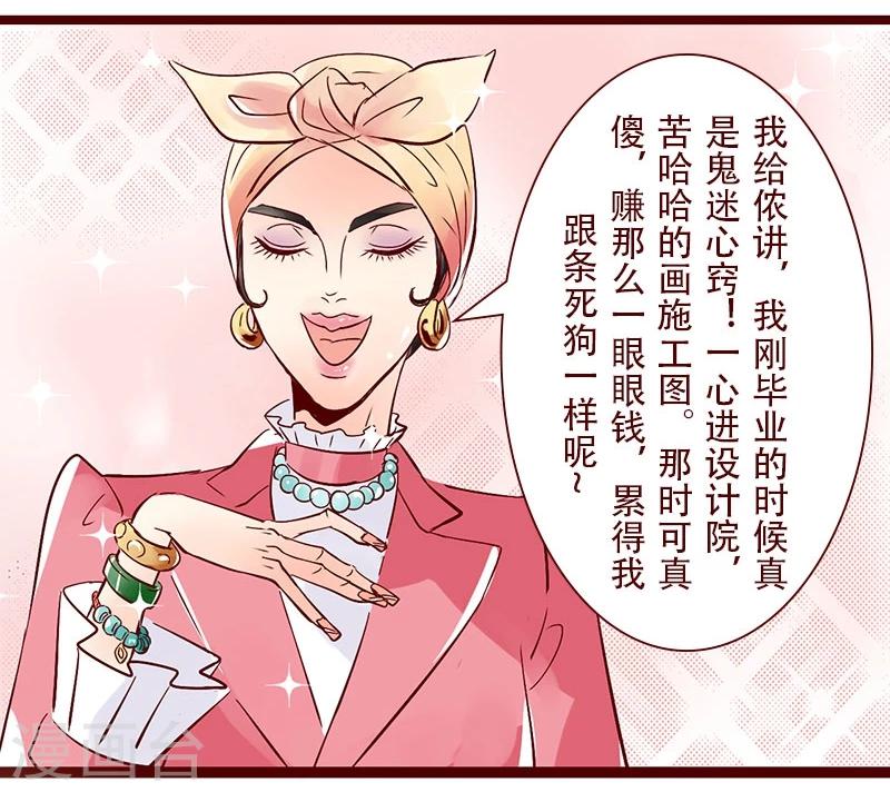 第80话 搞设计的富人？不存在的-第81话