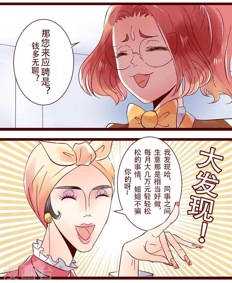 第80话 搞设计的富人？不存在的-第81话