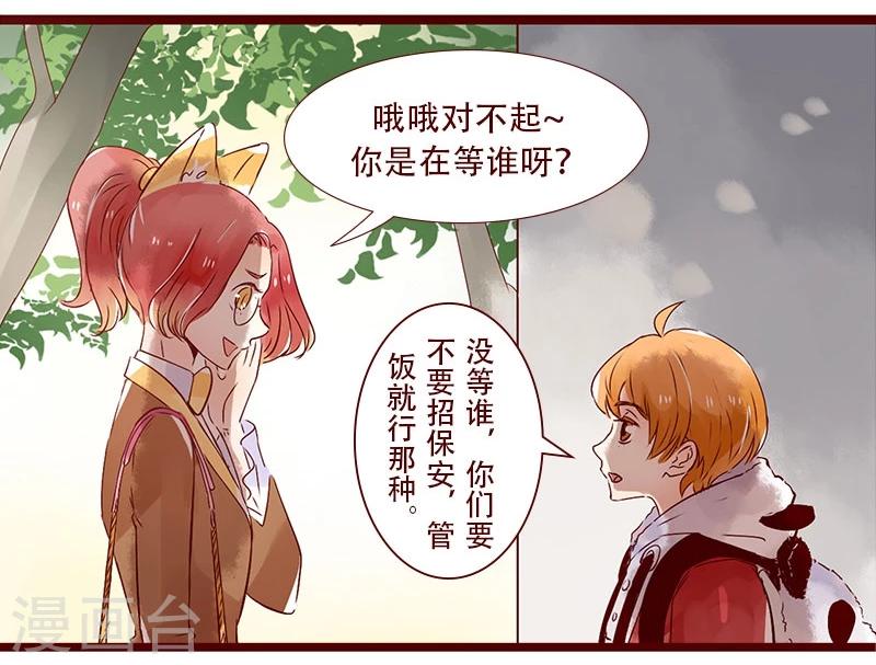 第82话 招保安吗？-第83话