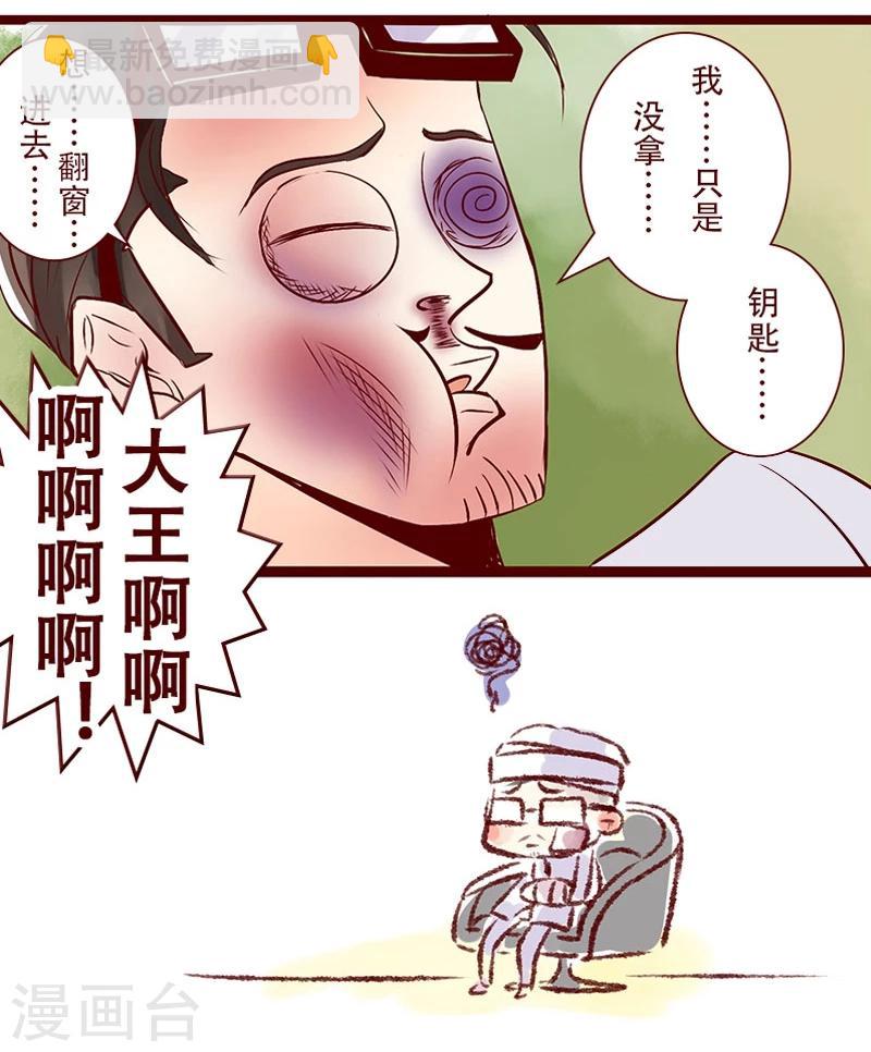 第82话 招保安吗？-第83话