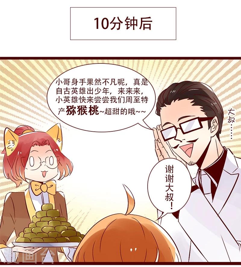 第84话 大王的复仇计划-第85话