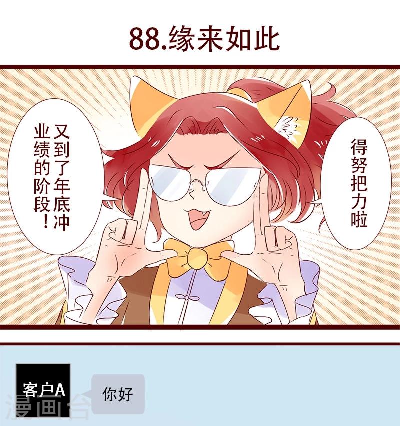 第88话 缘来如此-第89话