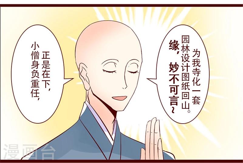第88话 缘来如此-第89话