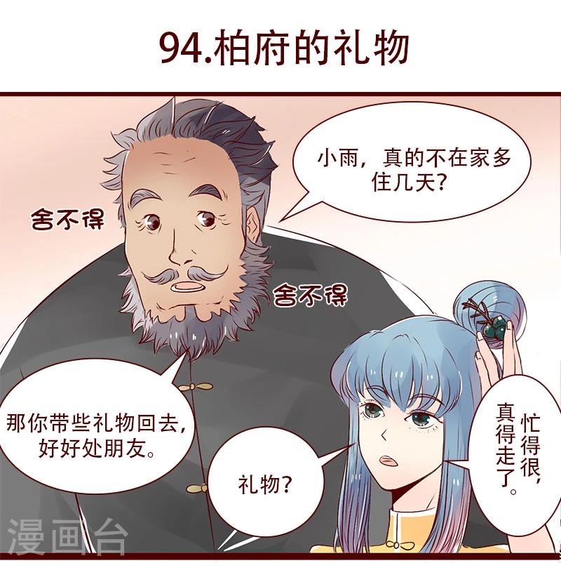 第94话 柏府的礼物-第95话