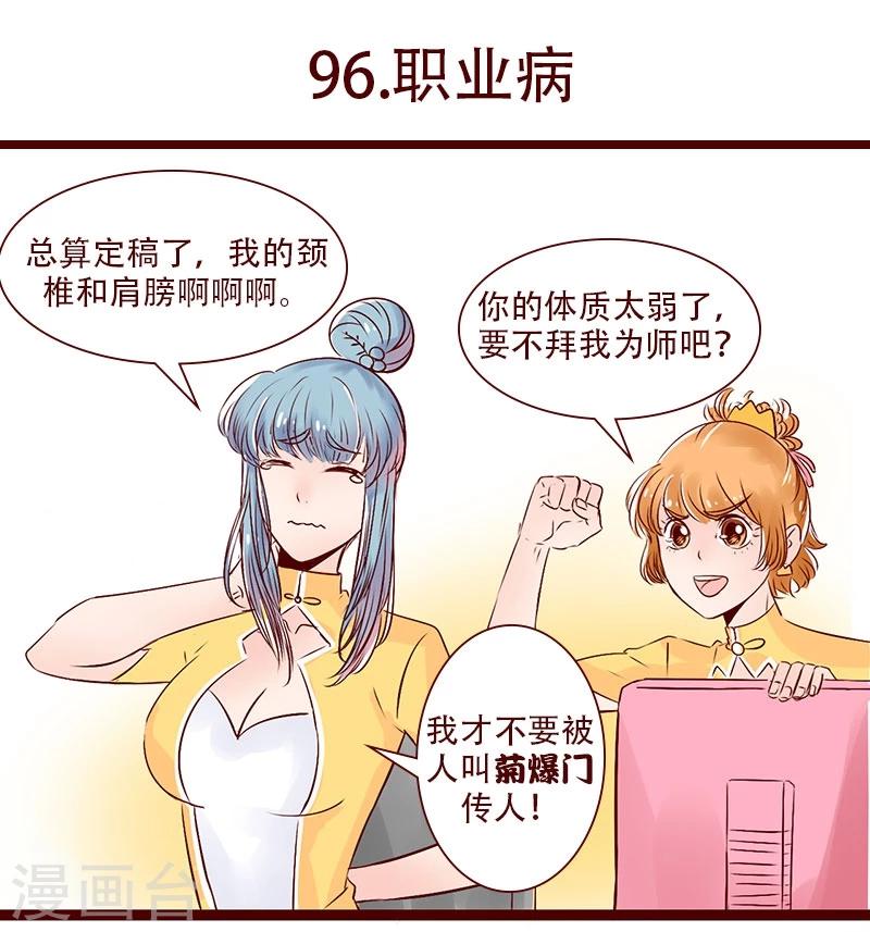 第96话 职业病-第97话
