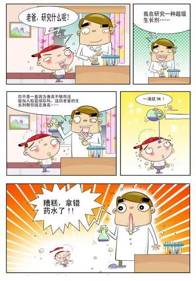 🍵BT科学“家” 第1话 第2页