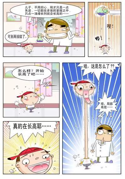 🍵BT科学“家” 第1话 第3页