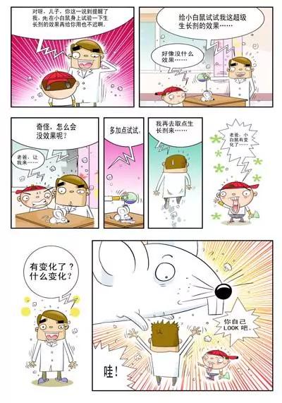 🍵BT科学“家” 第1话 第5页