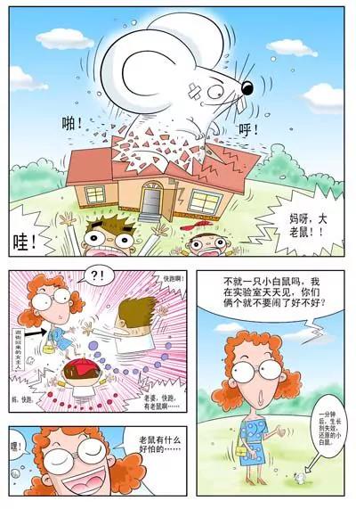 🍵BT科学“家” 第1话 第6页