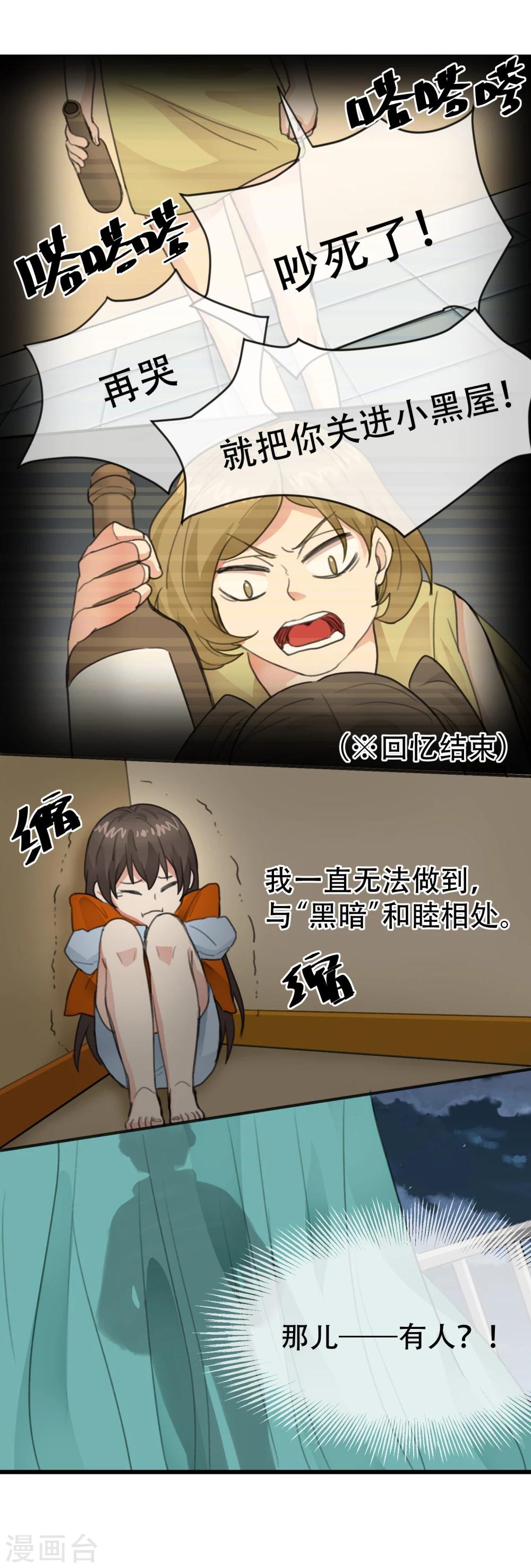 第10话 黑暗的回忆-第11话