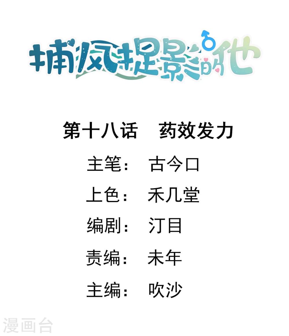 第18话 药效发力-第19话