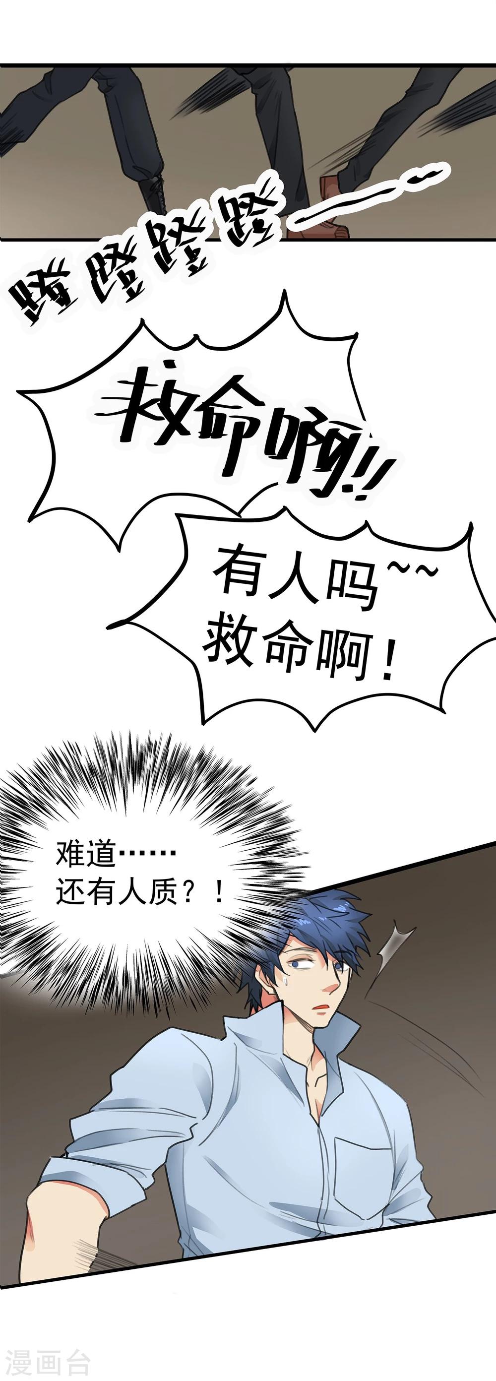 第2话 假装人质-第3话